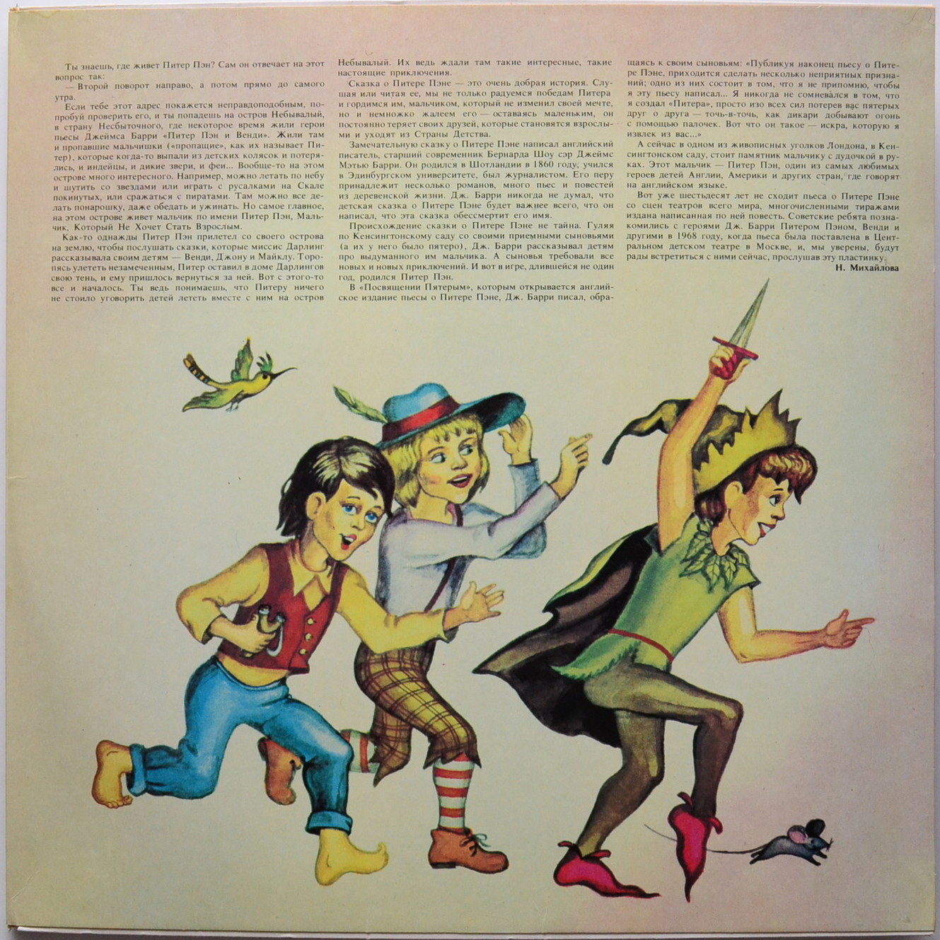 Дж. Барри. Питер Пэн и Венди