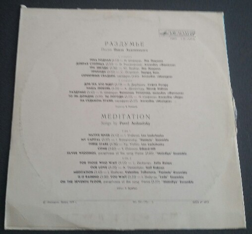 "Раздумье". Песни Павла Аедоницкого