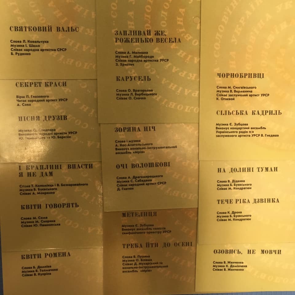 Соловьиная Украина (звуковой альбом) №1-1968
