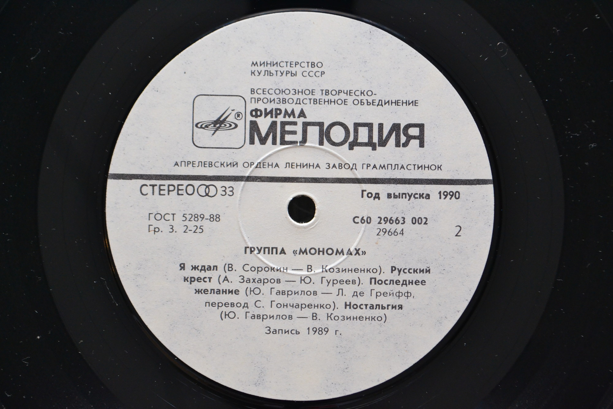 Группа "Мономах"
