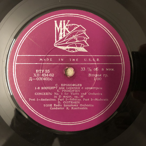 Давид Ойстрах (скрипка)