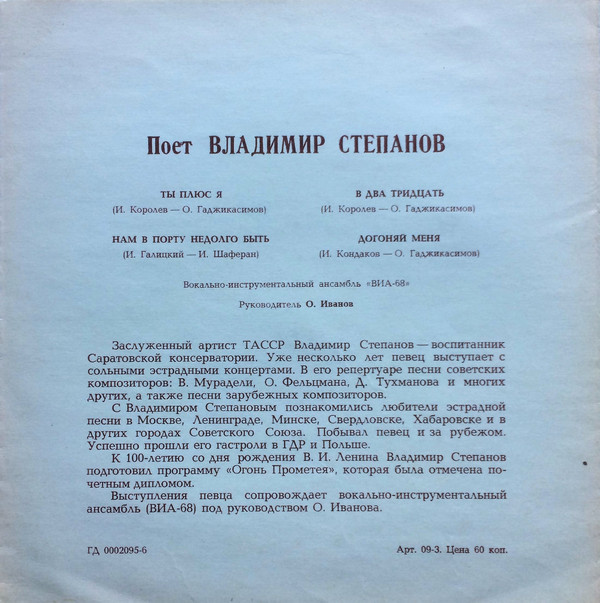 Поет Владимир СТЕПАНОВ