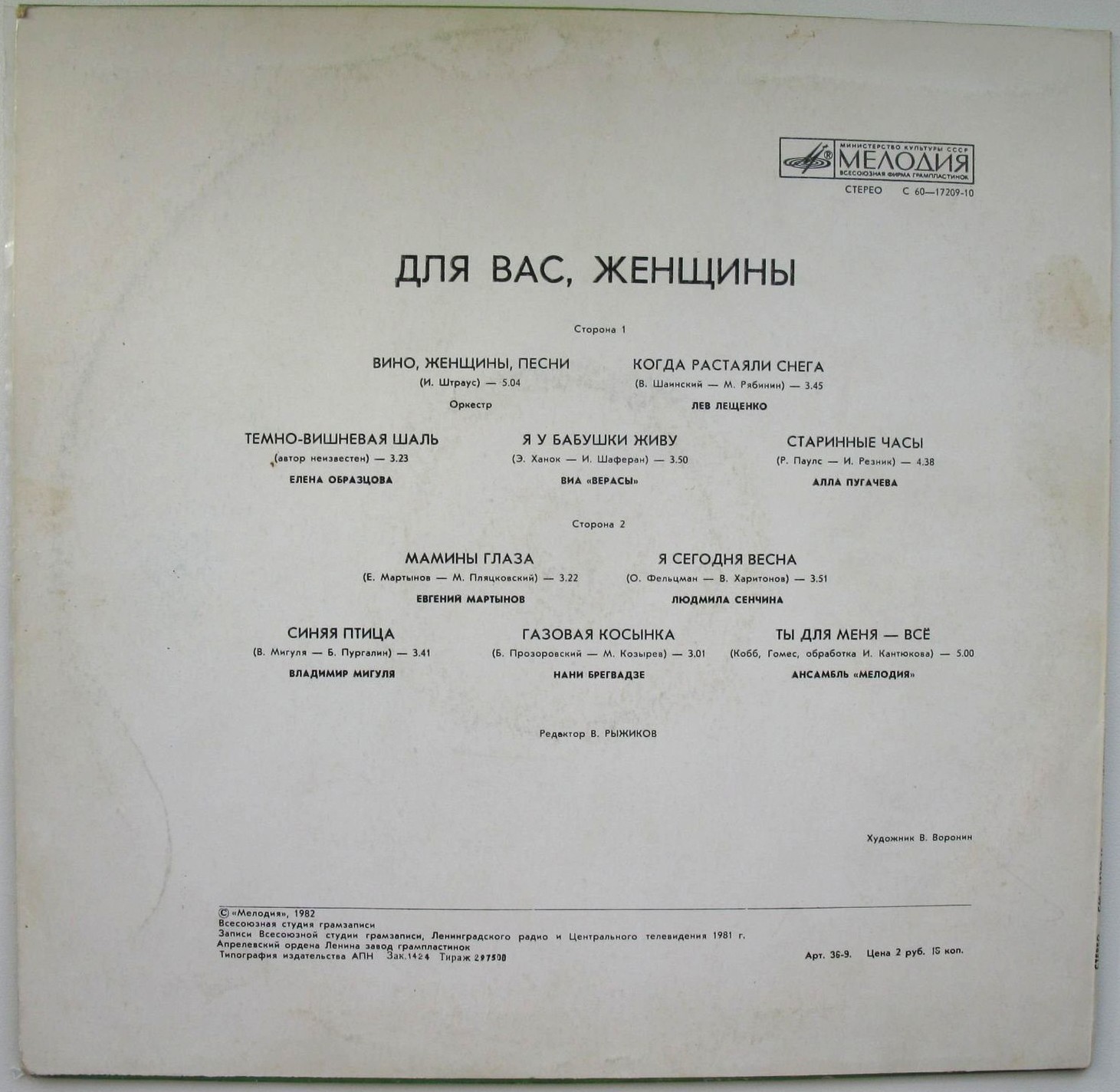 Для вас, женщины!