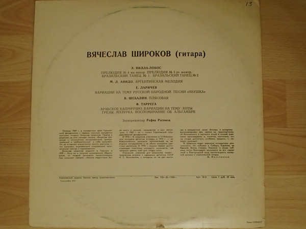 Вячеслав Широков (гитара)
