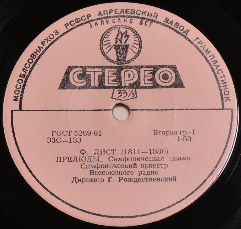 Ф. ЛИСТ, Н. РИМСКИЙ-КОРСАКОВ