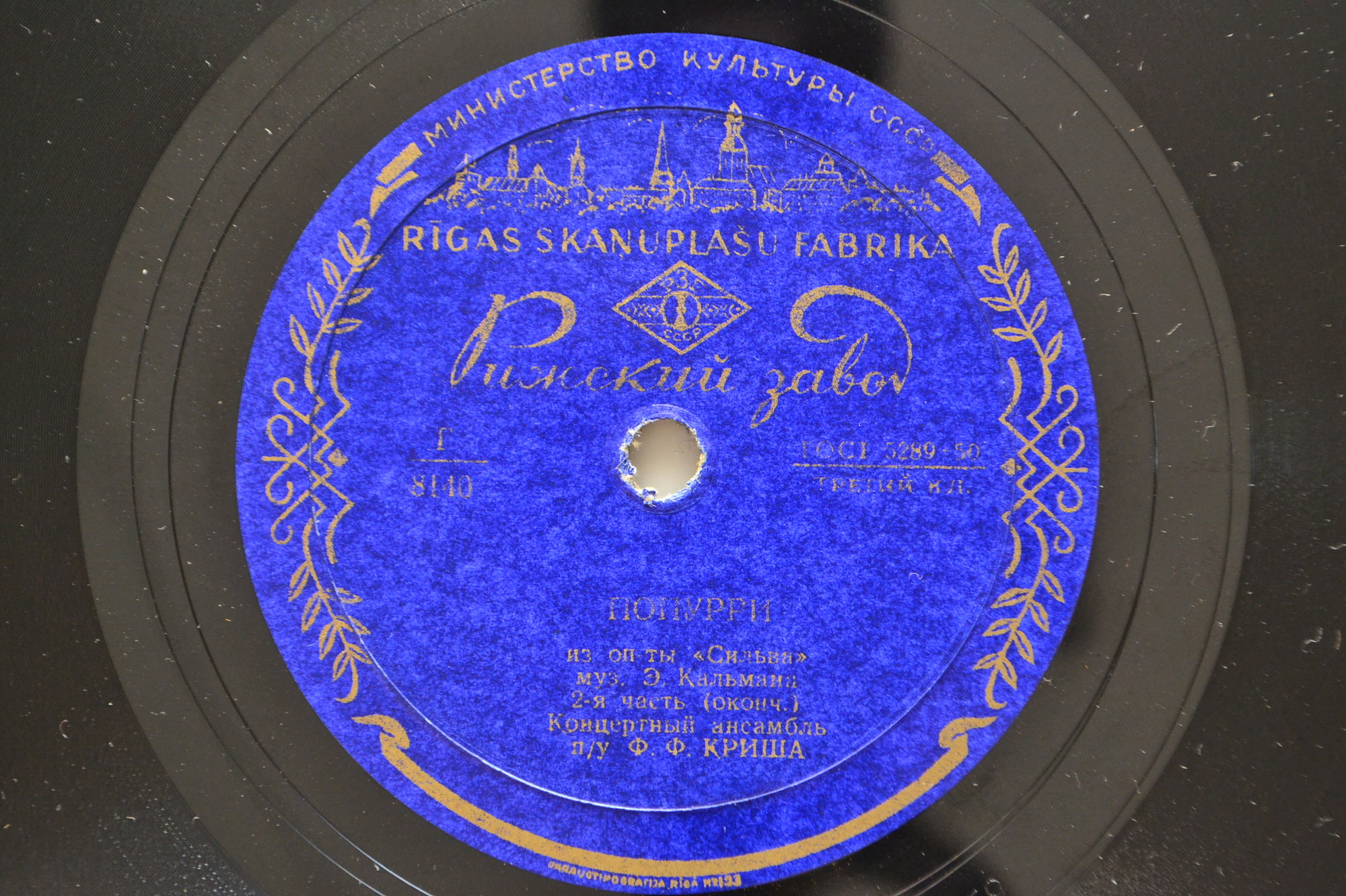 Оркестр п/у Фердинанда Криша - Попурри из оперетты Э. Кальмана "Сильва", 2 часть