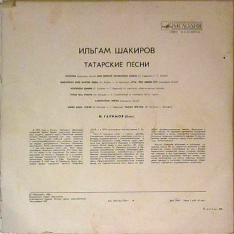 Ильгам Шакиров. Татарские песни