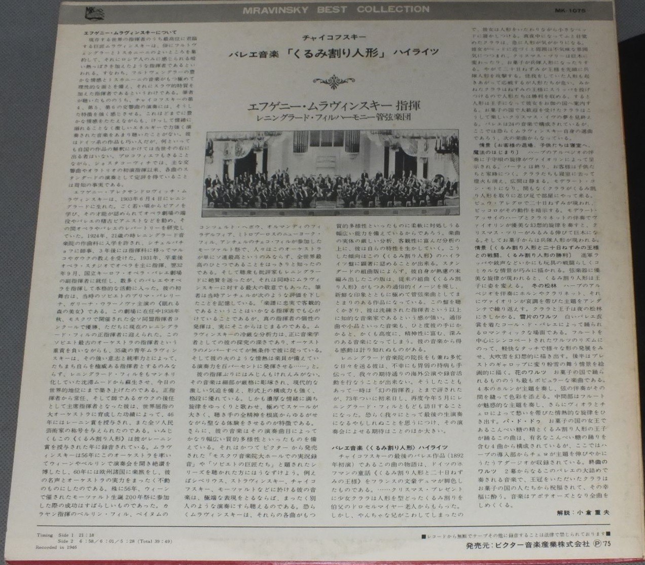 П. Чайковский: Фрагменты из балета «Щелкунчик» (Е. Мравинский)