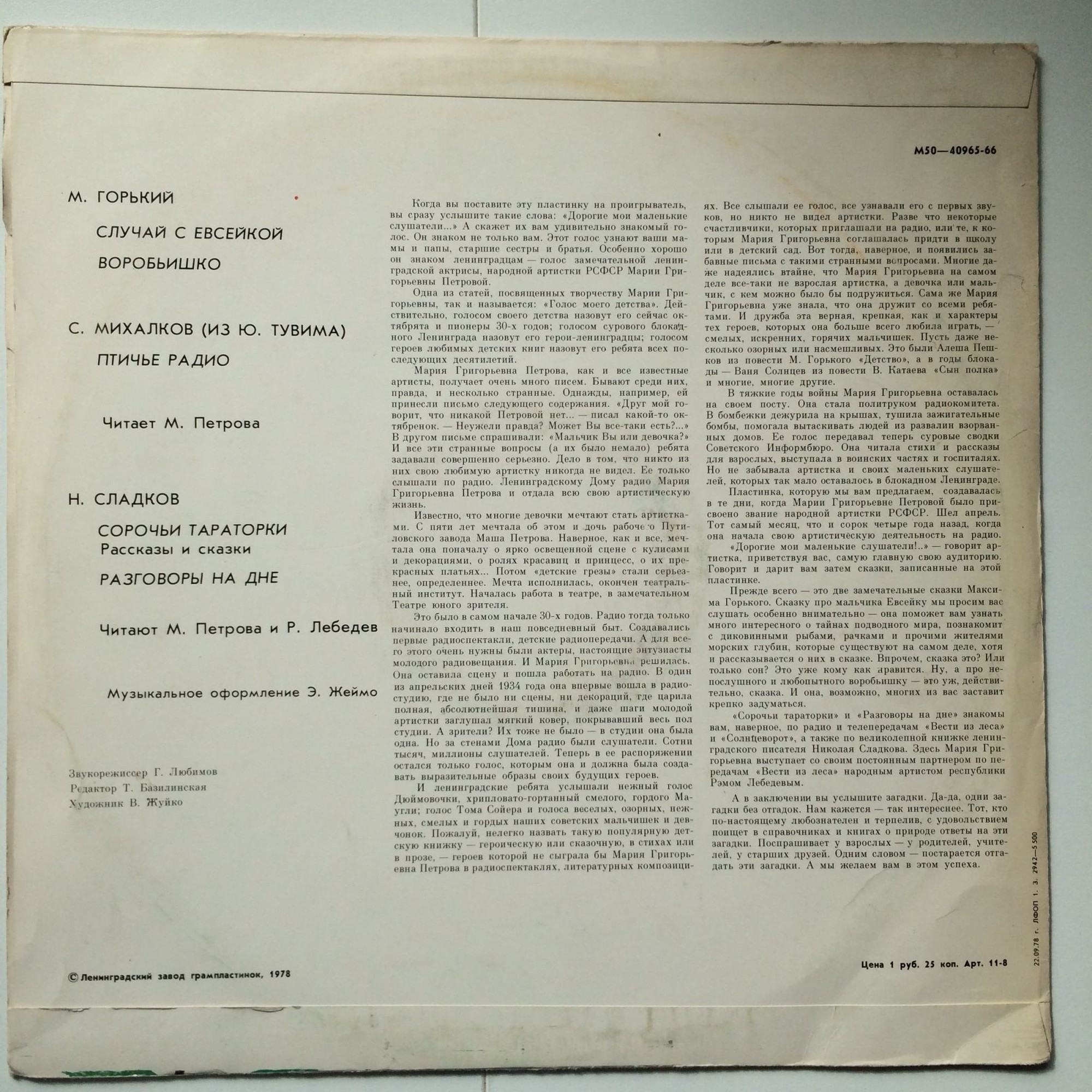 М. ГОРЬКИЙ, С. МИХАЛКОВ, Н. СЛАДКОВ