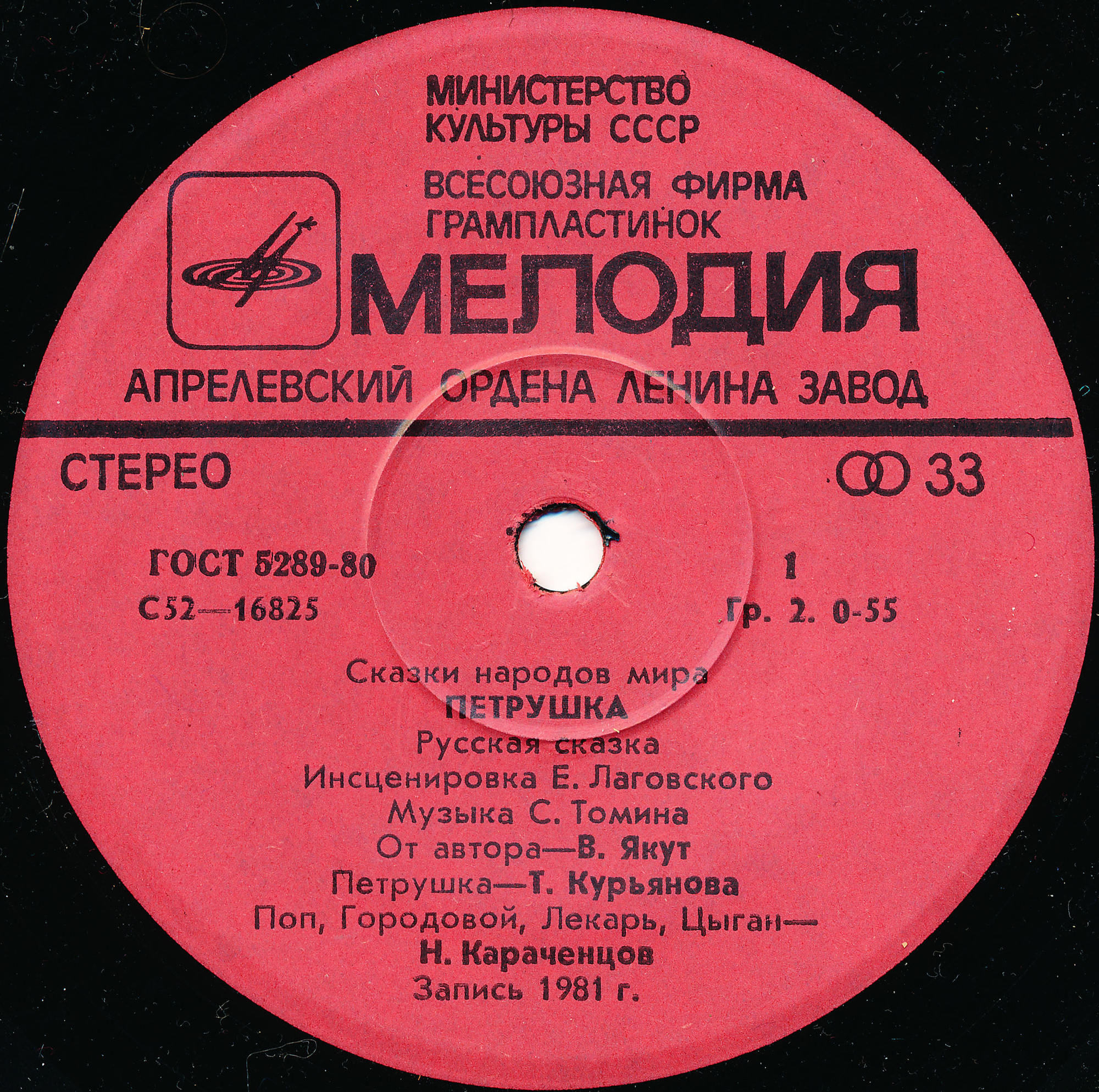 Петрушка. Русская сказка