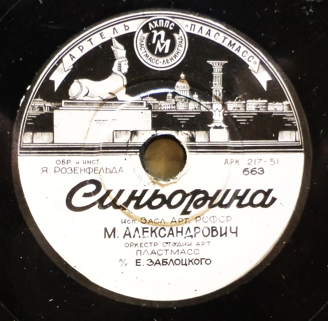 М. Александрович — Синьорина / Цветок любви