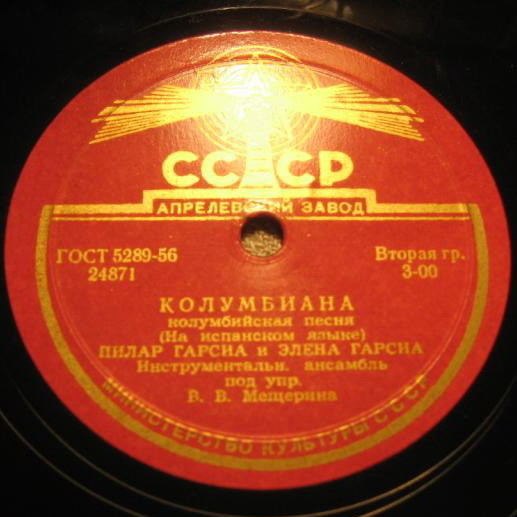 П. Гарсиа и Э. Гарсиа - Хота / Колумбиана