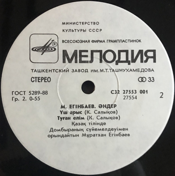 ЕГИНБАЕВ Муратхан. Песни М. Егинбаева: