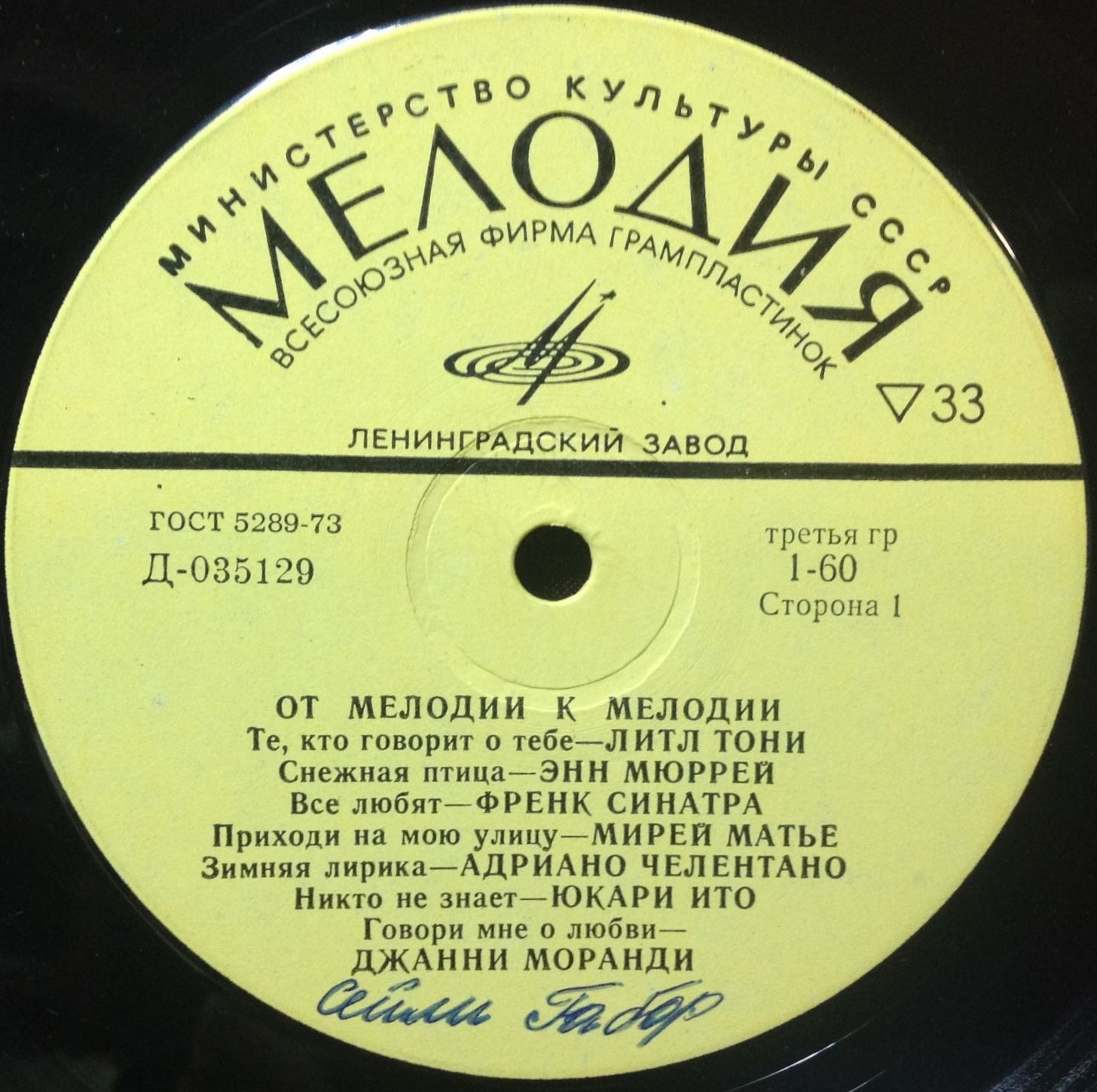 От мелодии к мелодии