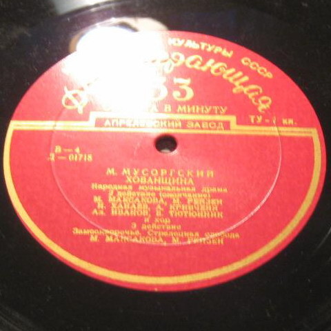 М. МУСОРГСКИЙ. "Хованщина", народная музыкальная драма в 5-ти действиях