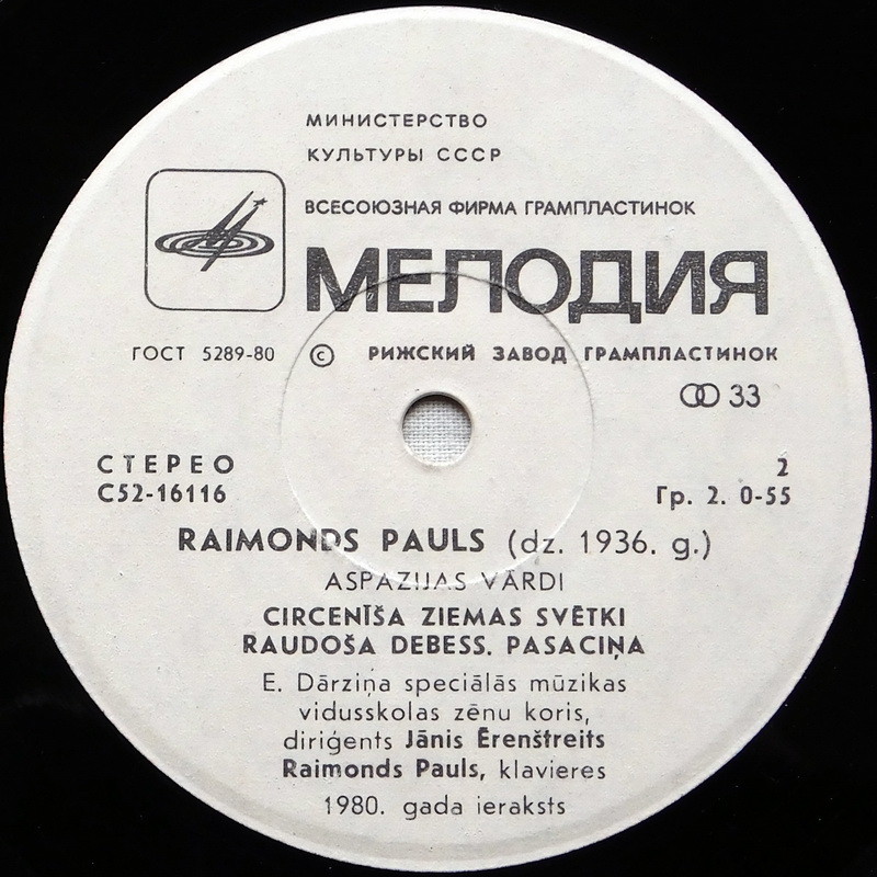 Р. ПАУЛС (1936): Песни на сл. Аспазии –
