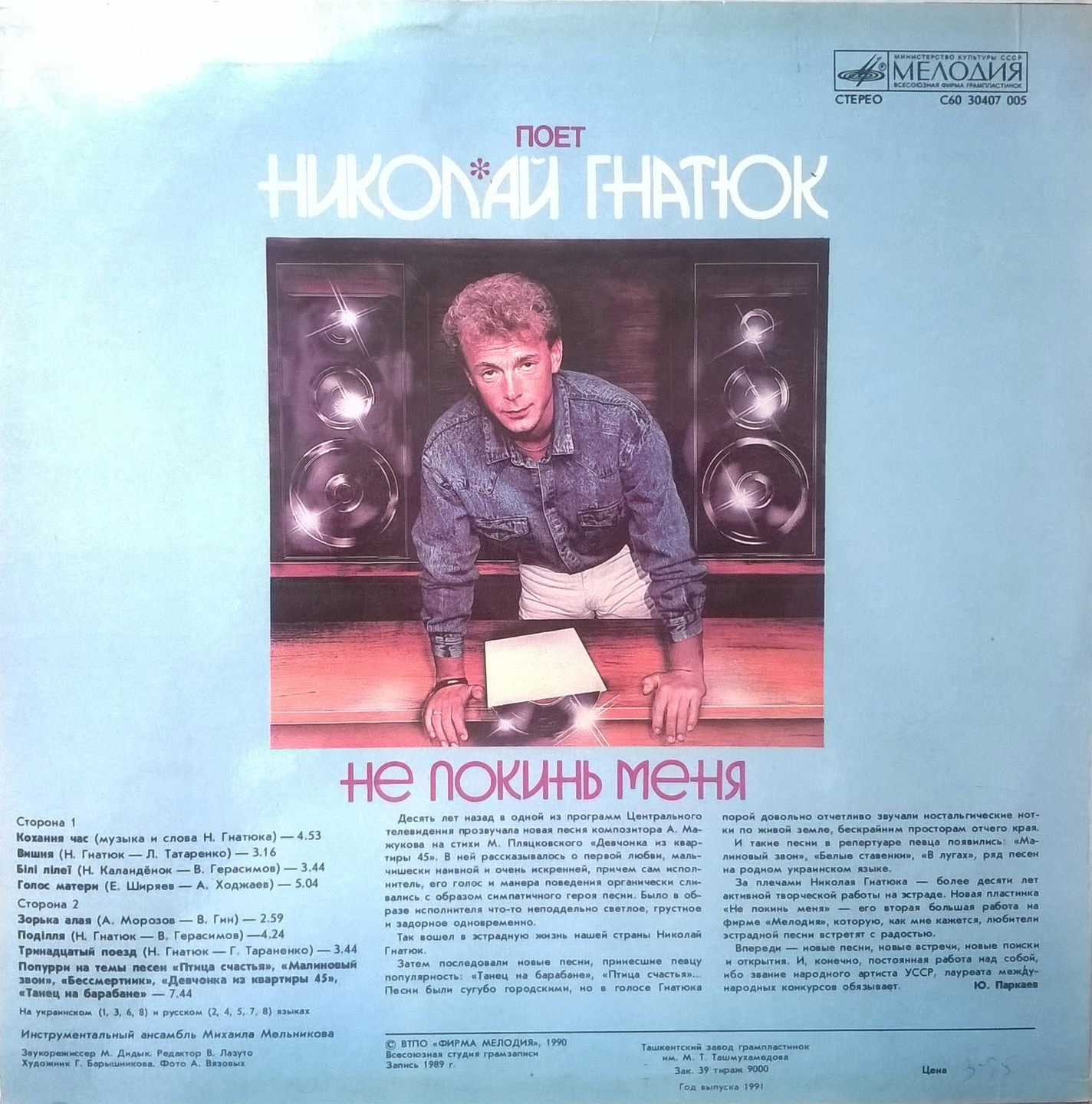 Николай ГНАТЮК. «Не покинь меня»