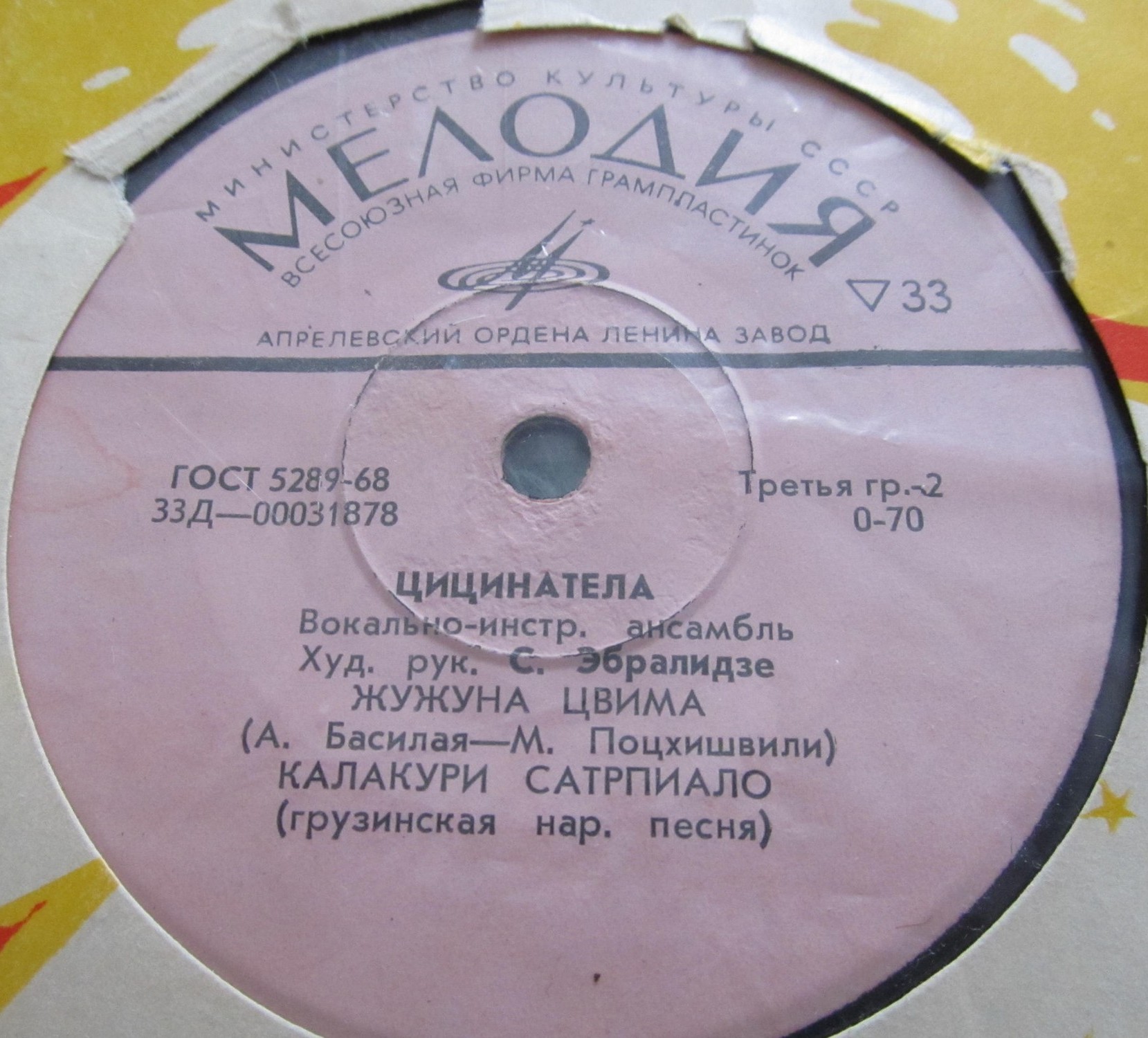 ВОКАЛЬНО-ИНСТР. АНСАМБЛЬ «ЦИЦИНАТЕЛА», худ. рук. С. Эбралидзе