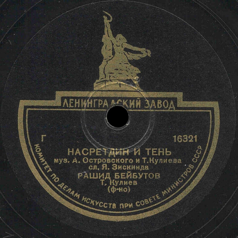 Рашид Бейбутов — Мальчик из Карабаха / Насреддин и его тень