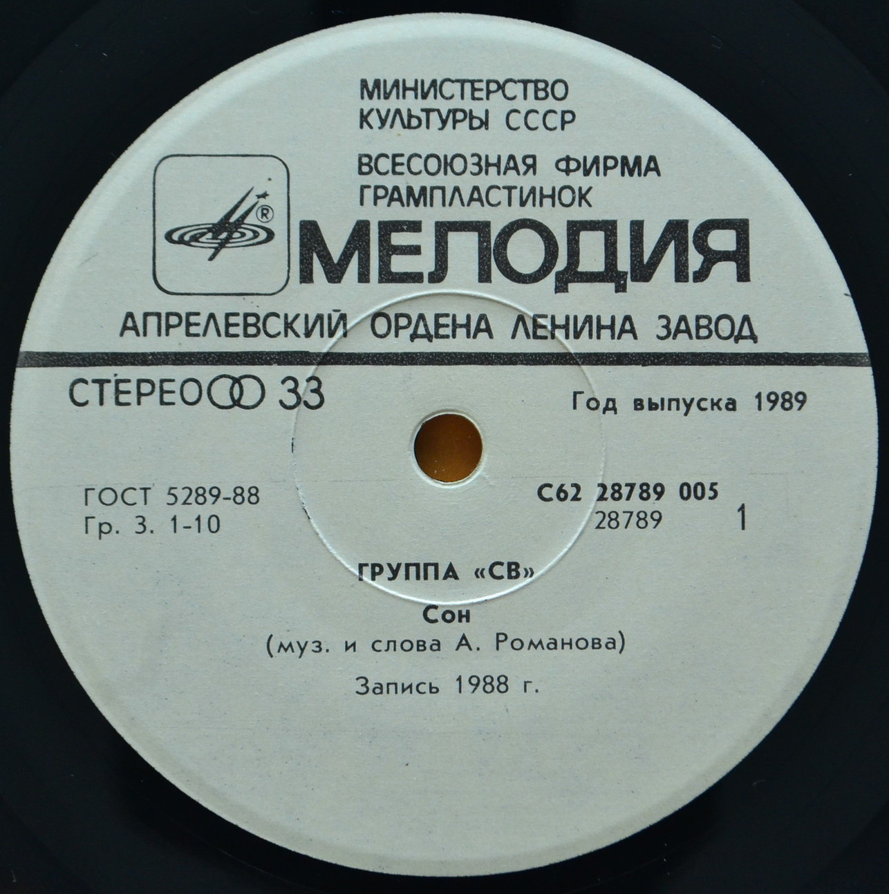 Группа "СВ". Делай своё дело