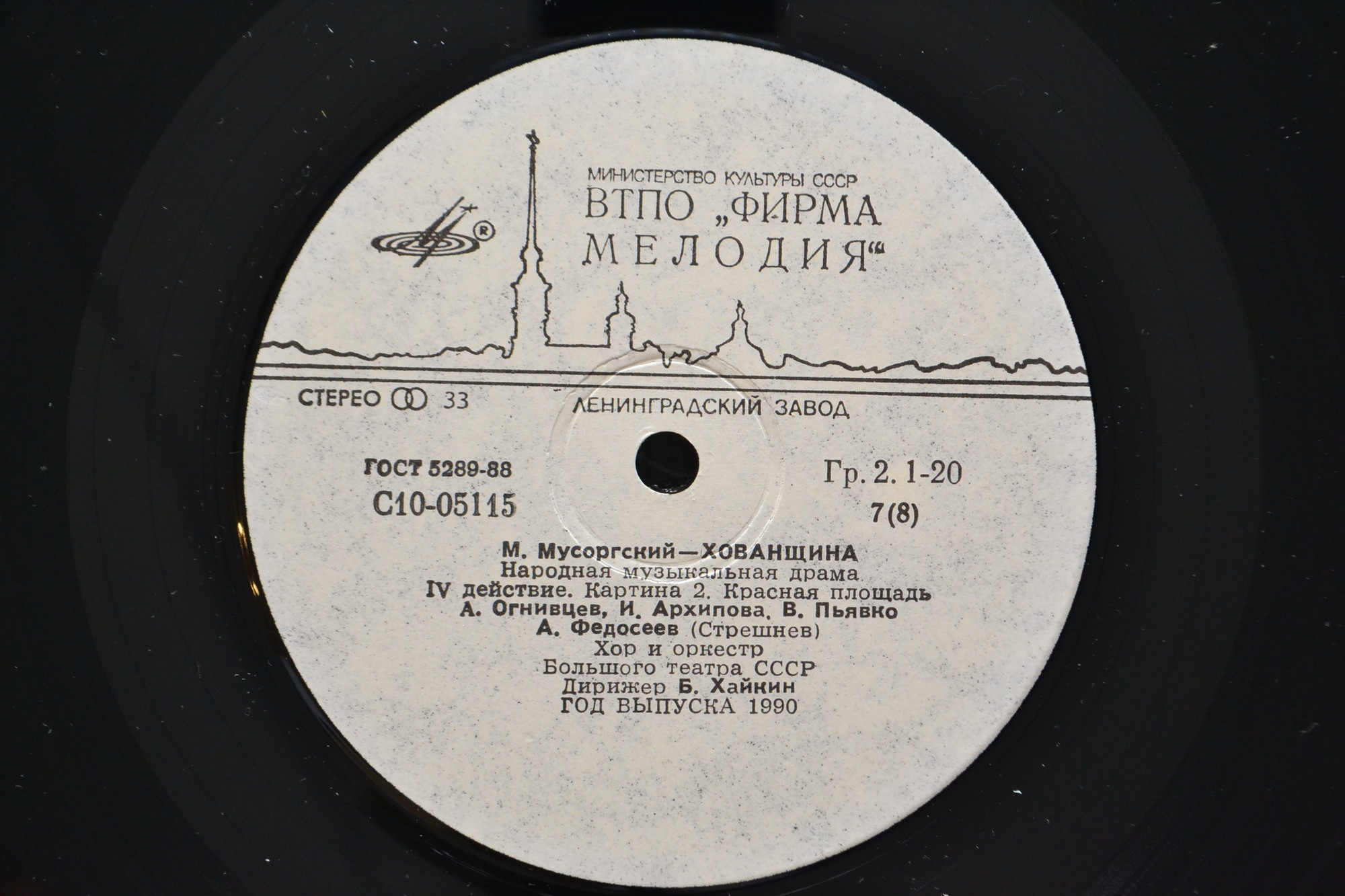 М. Мусоргский: Опера "Хованщина" (народная музыкальная драма)