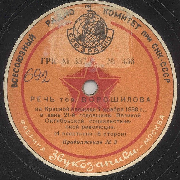 Речь товарища Ворошилова на Красной площади 7 ноября 1938 г., в день 21-й годовщины Великой Октябрьской социалистической революции