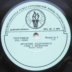 Ираклий Андроников. Слово о Лермонтове (читает автор)