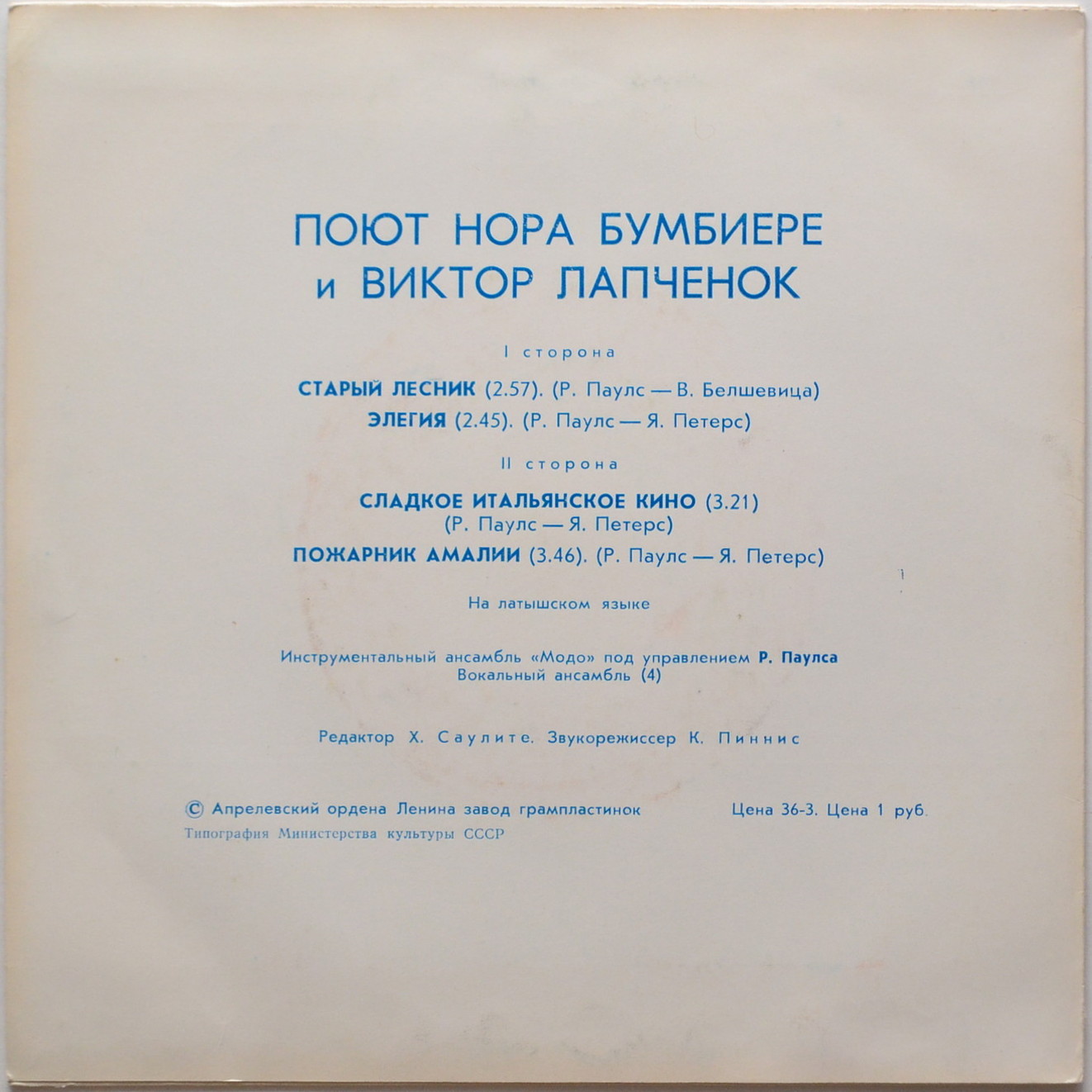 БУМБИЕРЕ Нора и ЛАПЧЕНОК Виктор