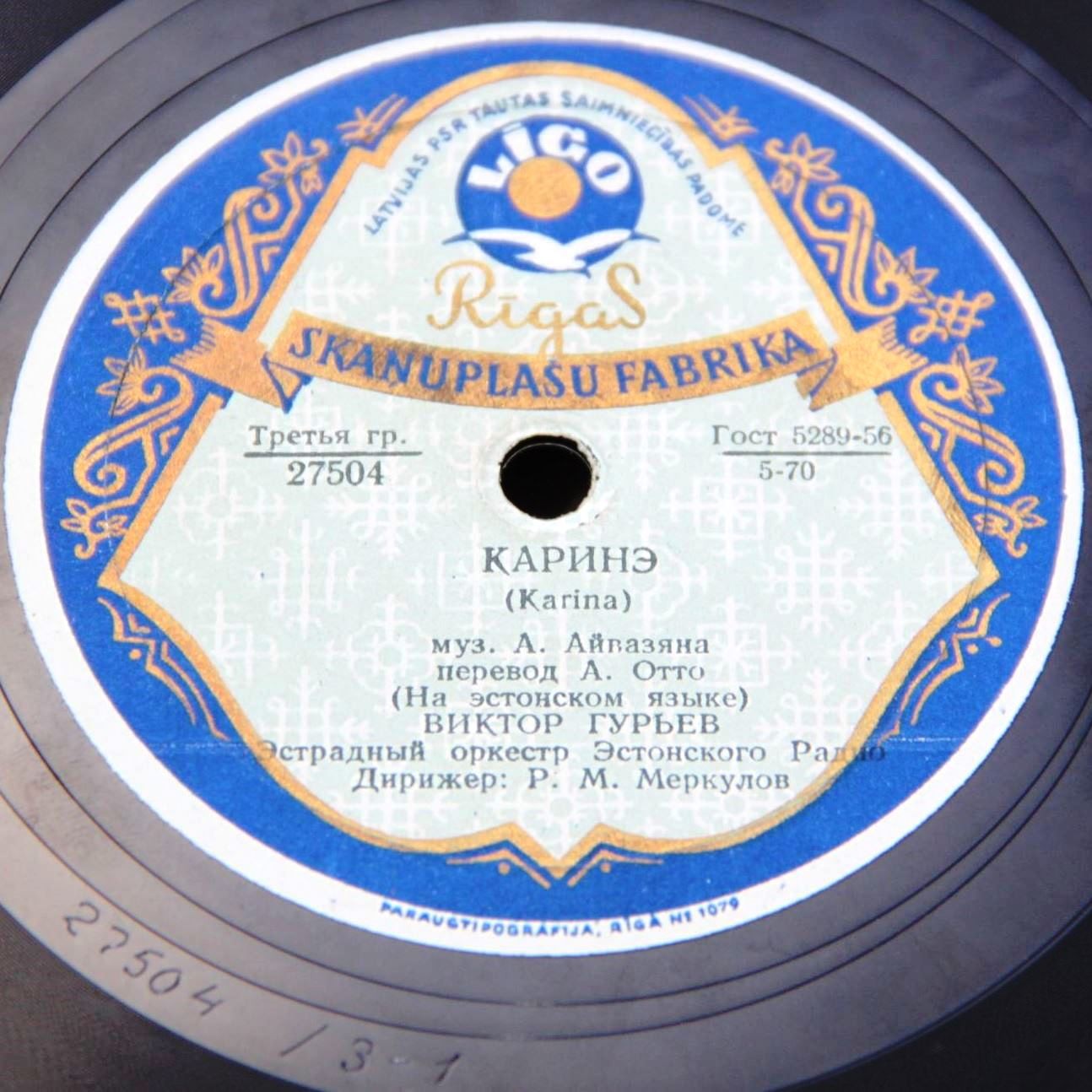 Каринэ / Песня Маринэ