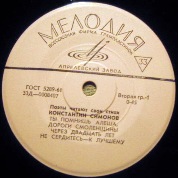 Константин СИМОНОВ. Стихотворения. Читает автор