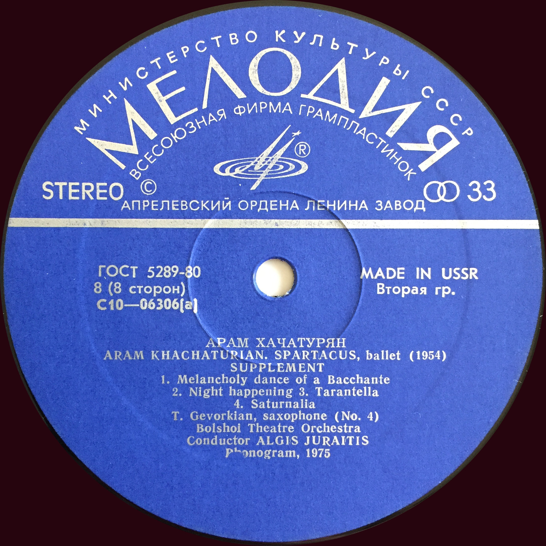 Арам Хачатурян. «Спартак». Балет в четырех действиях, девяти картинах. Либретто Н. Волкова