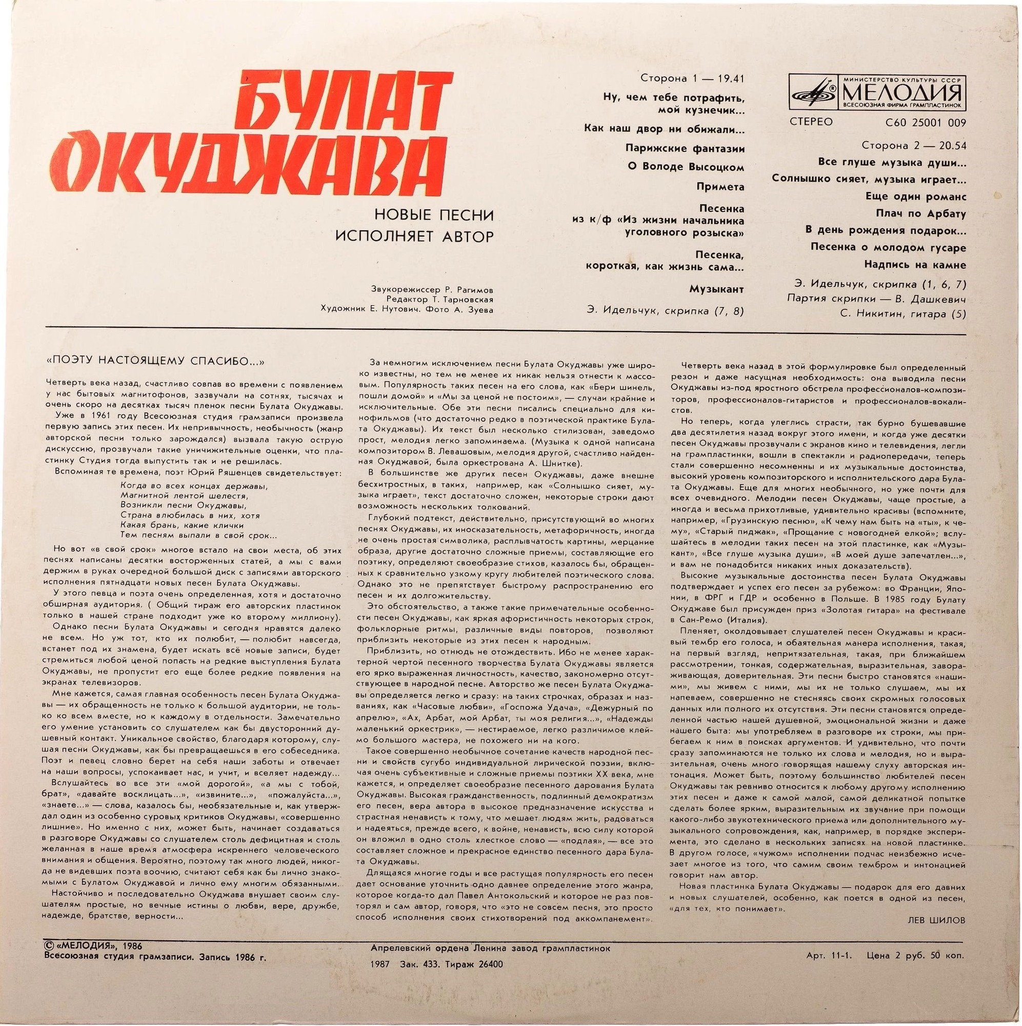 Булат Окуджава - Новые песни