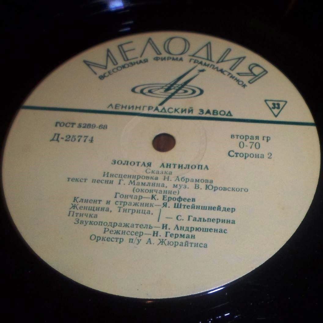 Золотая антилопа (индийская сказка)