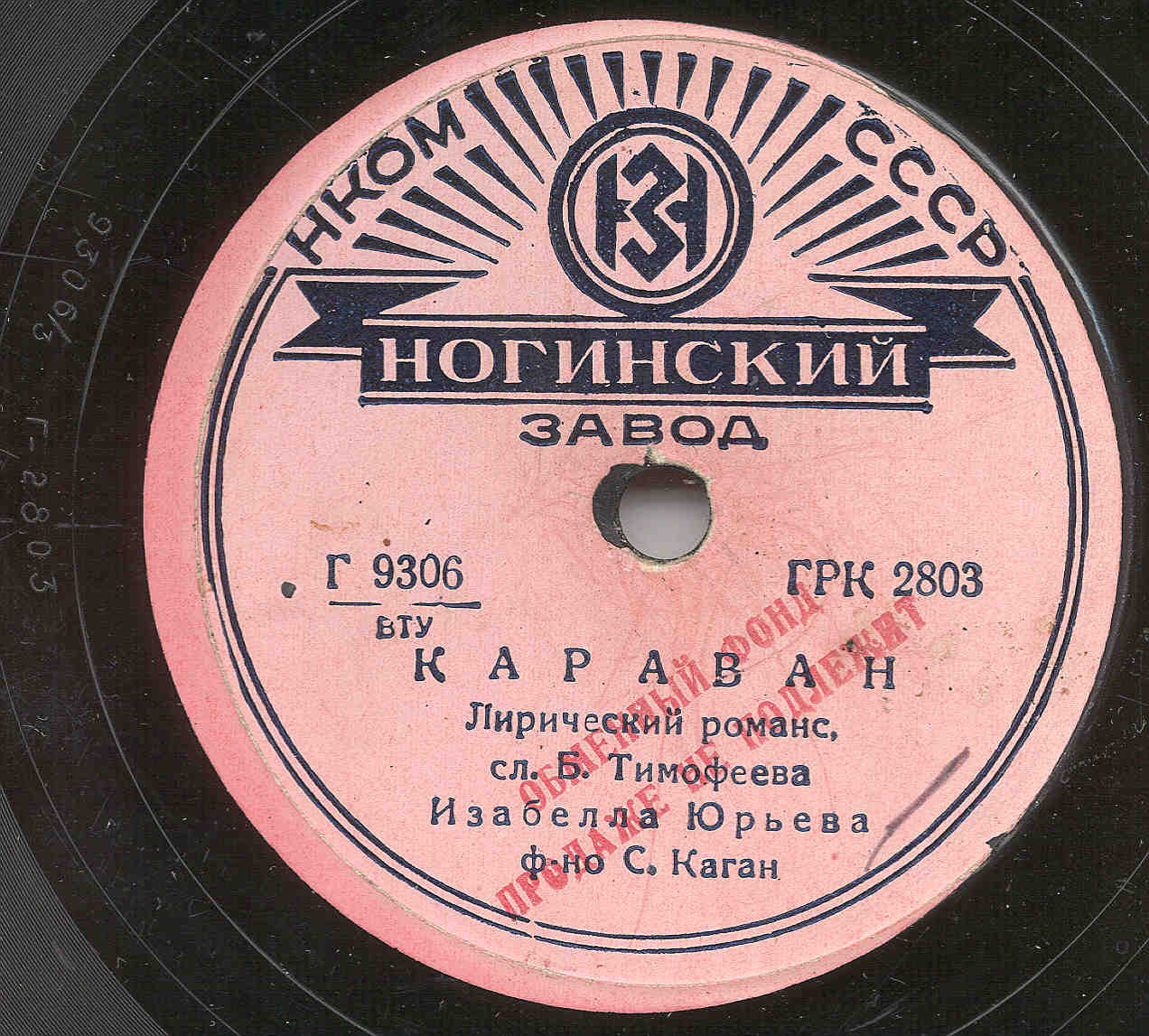 Изабелла Юрьева — Караван / Бирюзовые колечки