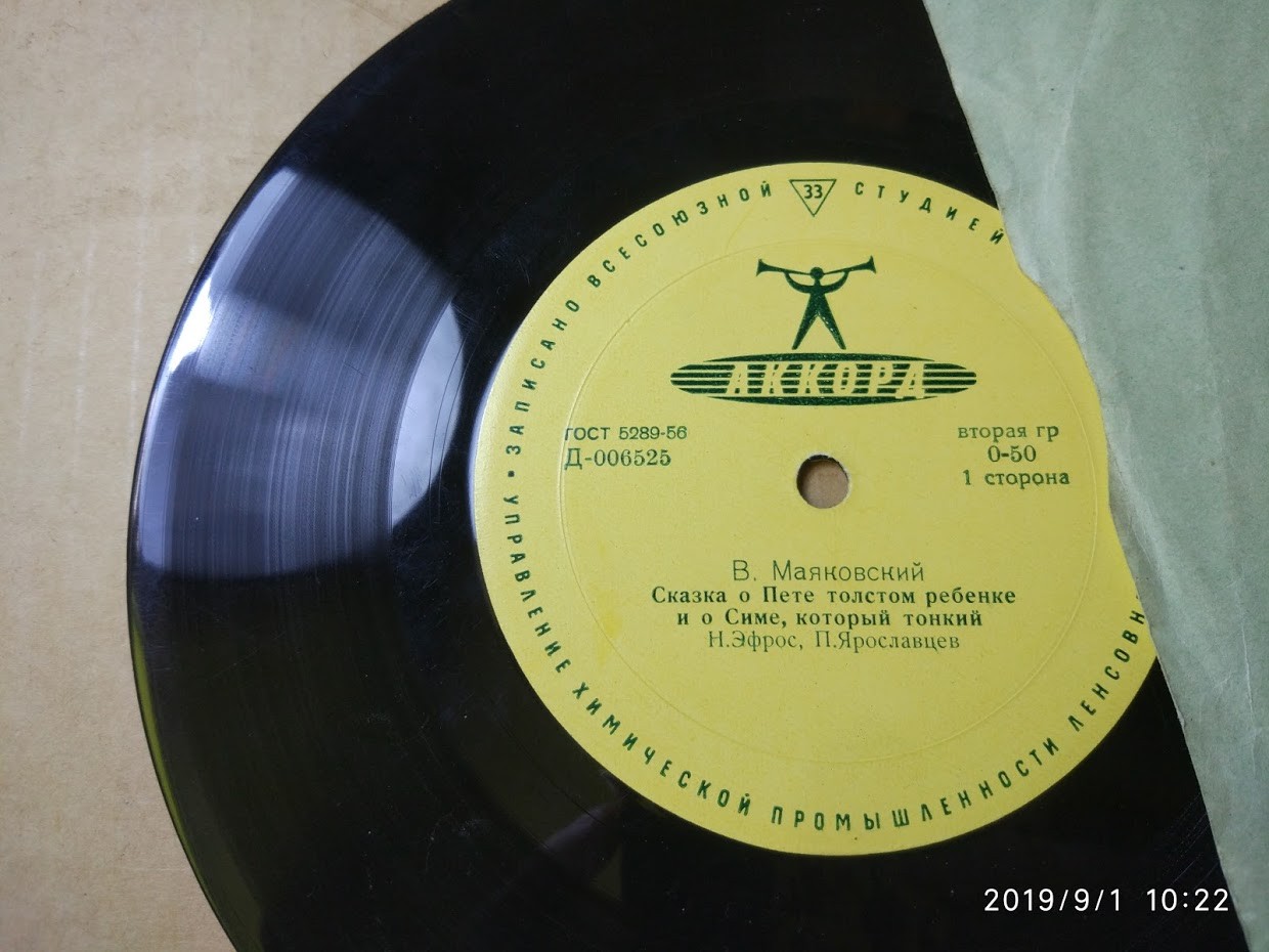 Стихи В. Маяковского и С. Маршака читают Н. ЭФРОС и П. ЯРОСЛАВЦЕВ