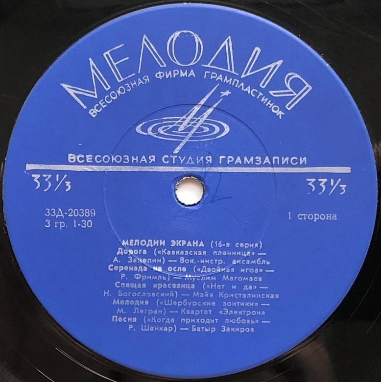 Мелодии экрана (16 серия)