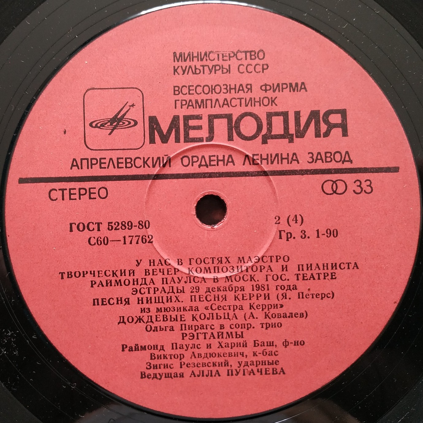 Раймонд Паулс. У нас в гостях Маэстро