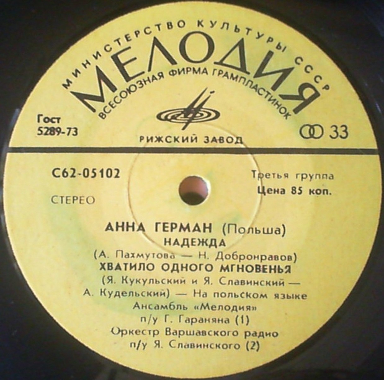 Анна Герман