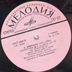 А. ДВОРЖАК Симфония № 9 (Г. Рождественский, БСО ЦТ и ВР)