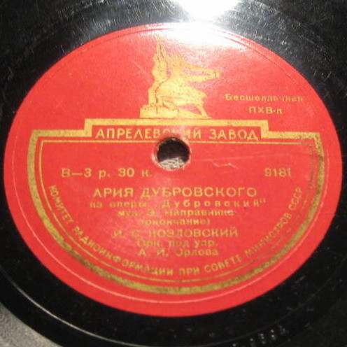 И. Козловский — Ария Дубровского