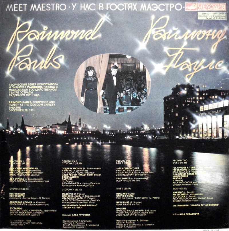 Раймонд Паулс. У нас в гостях Маэстро