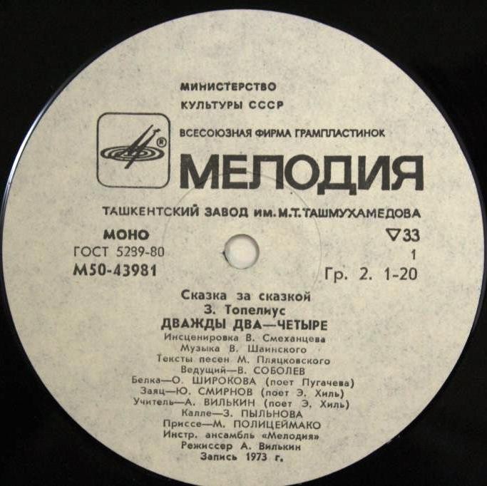 З.ТОПЕЛИУС. Дважды два—четыре. Сампо-лопарёнок