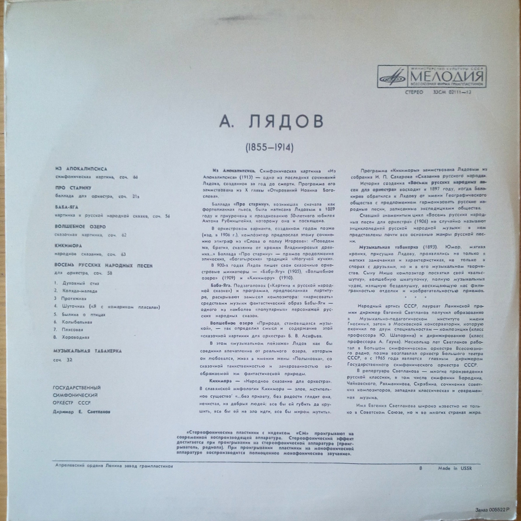 А. Лядов. Дирижирует Е. Светланов