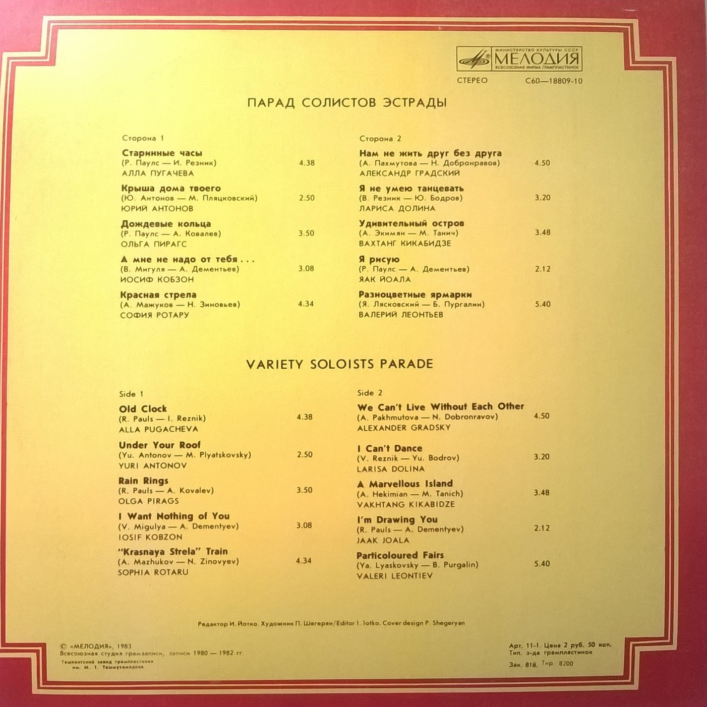 Парад солистов эстрады (1)