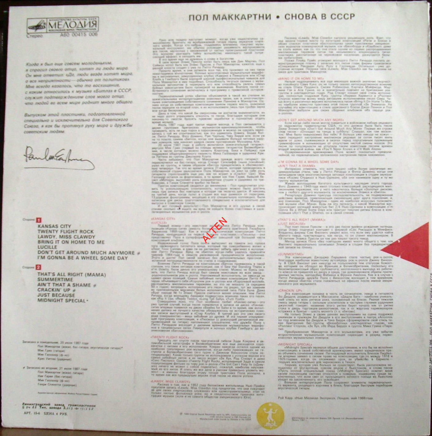 Пол Маккартни (Paul McCartney) – Снова в СССР [2-е издание – 13 песен]