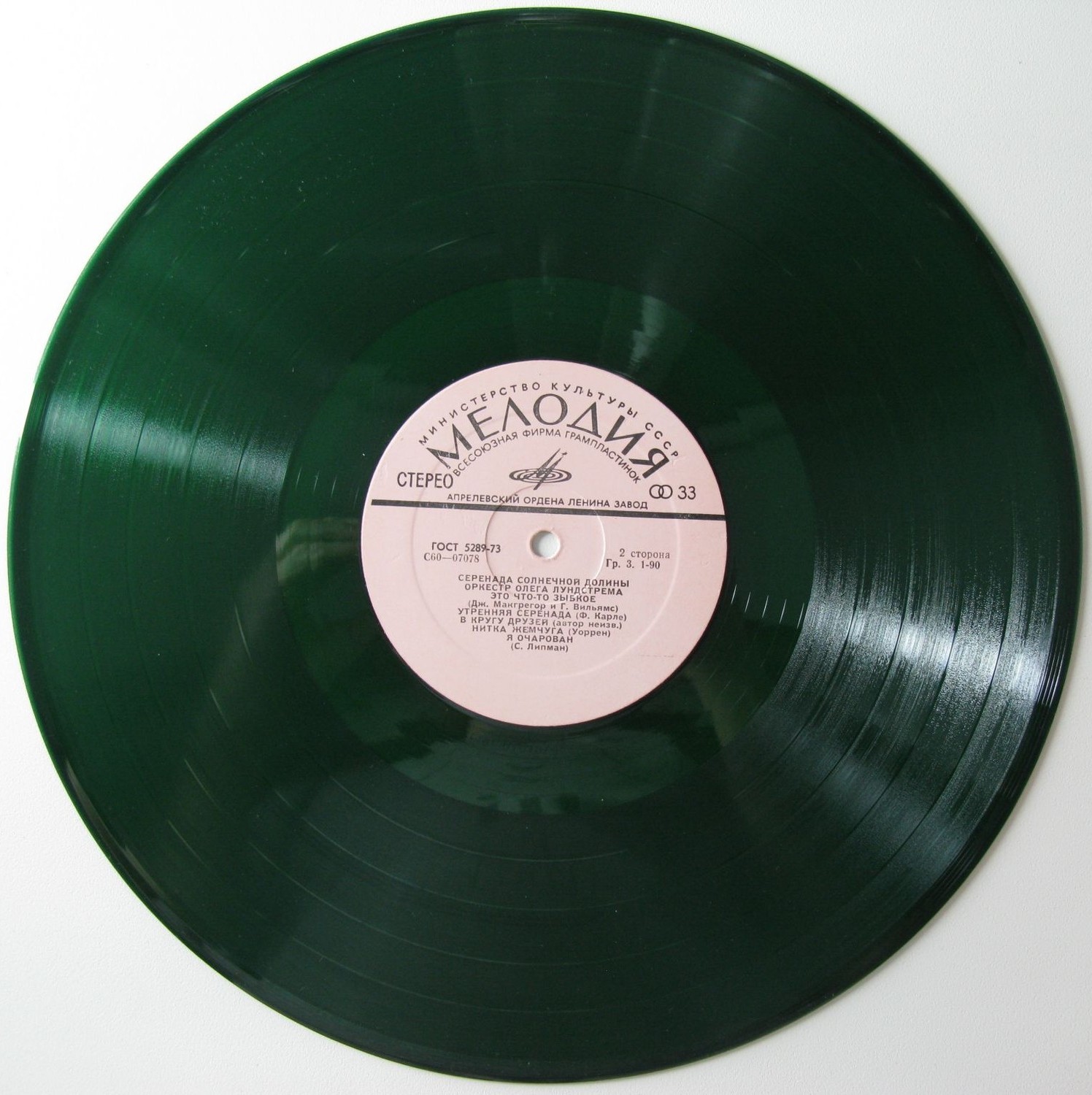 Оркестр Олега Лундстрема — Серенада солнечной долины