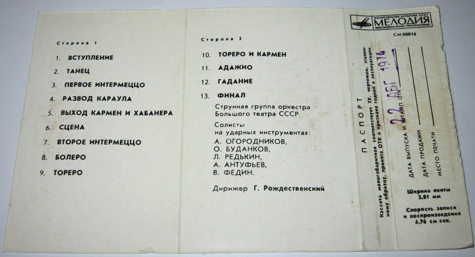 Ж. Бизе - Р. Щедрин "Кармен-Сюита"