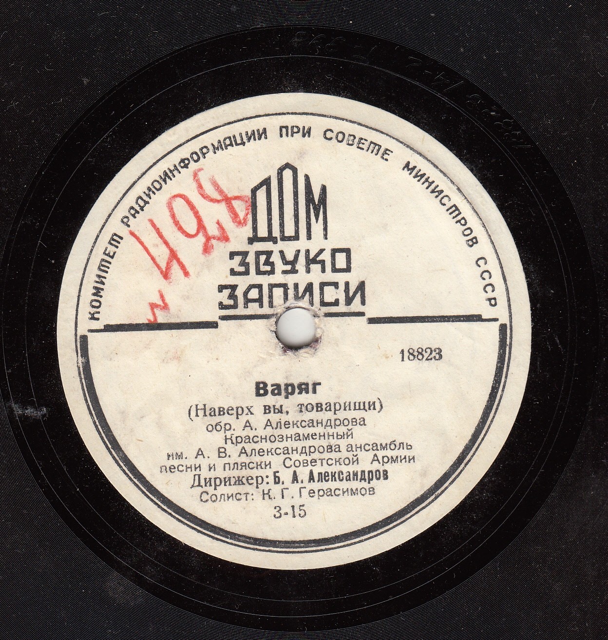 Краснознаменный ансамбль - Варяг // Песня мира и дружбы