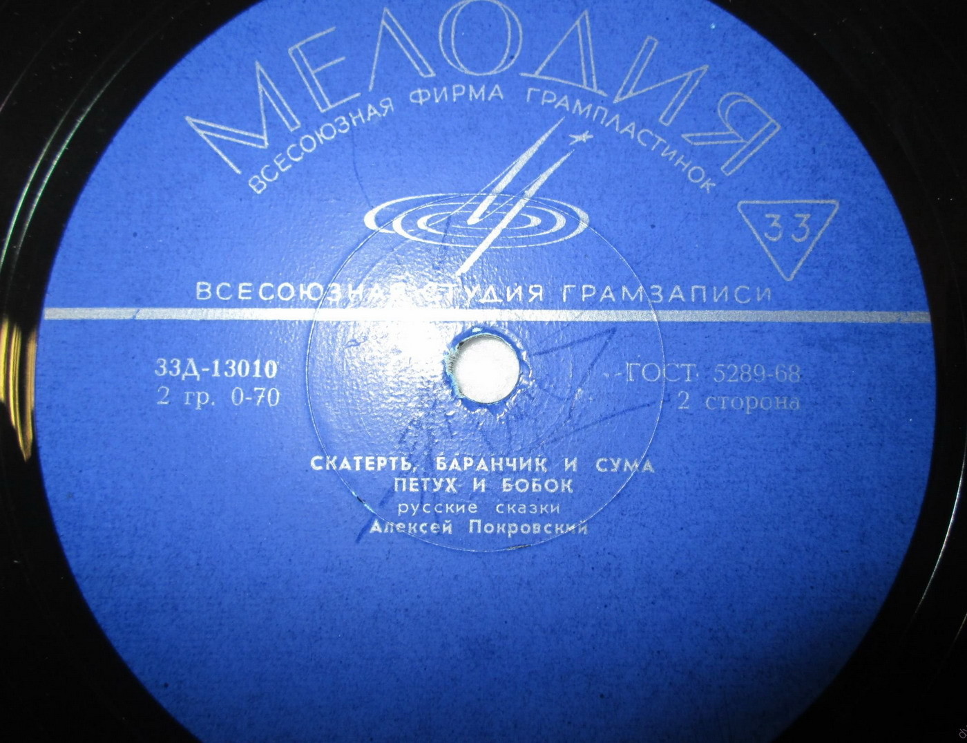 Русские народные сказки (читает А. Покровский)