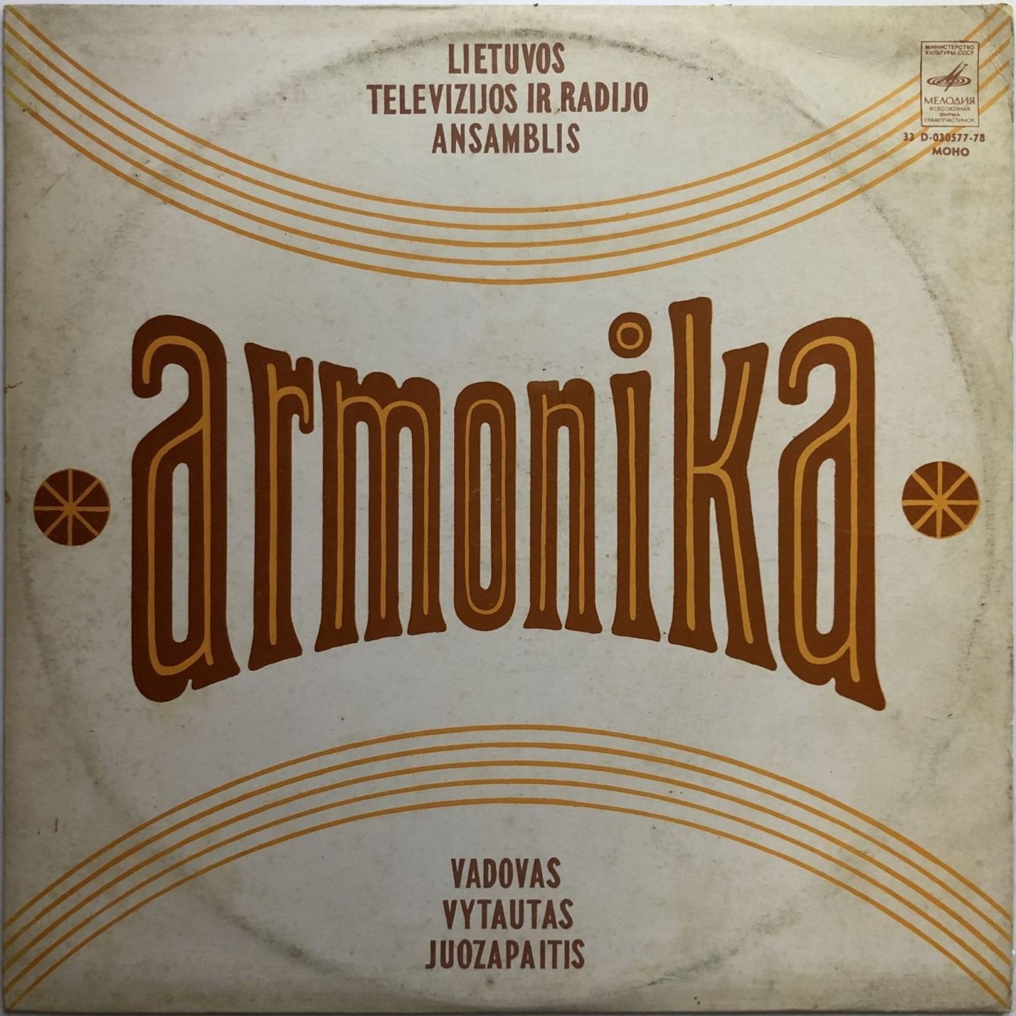 АНСАМБЛЬ «АРМОНИКА» Литовского радио п/у В. Юозапайтиса / Lietuvos Televizijos Ir Radijo Ansamblis "Armonika"